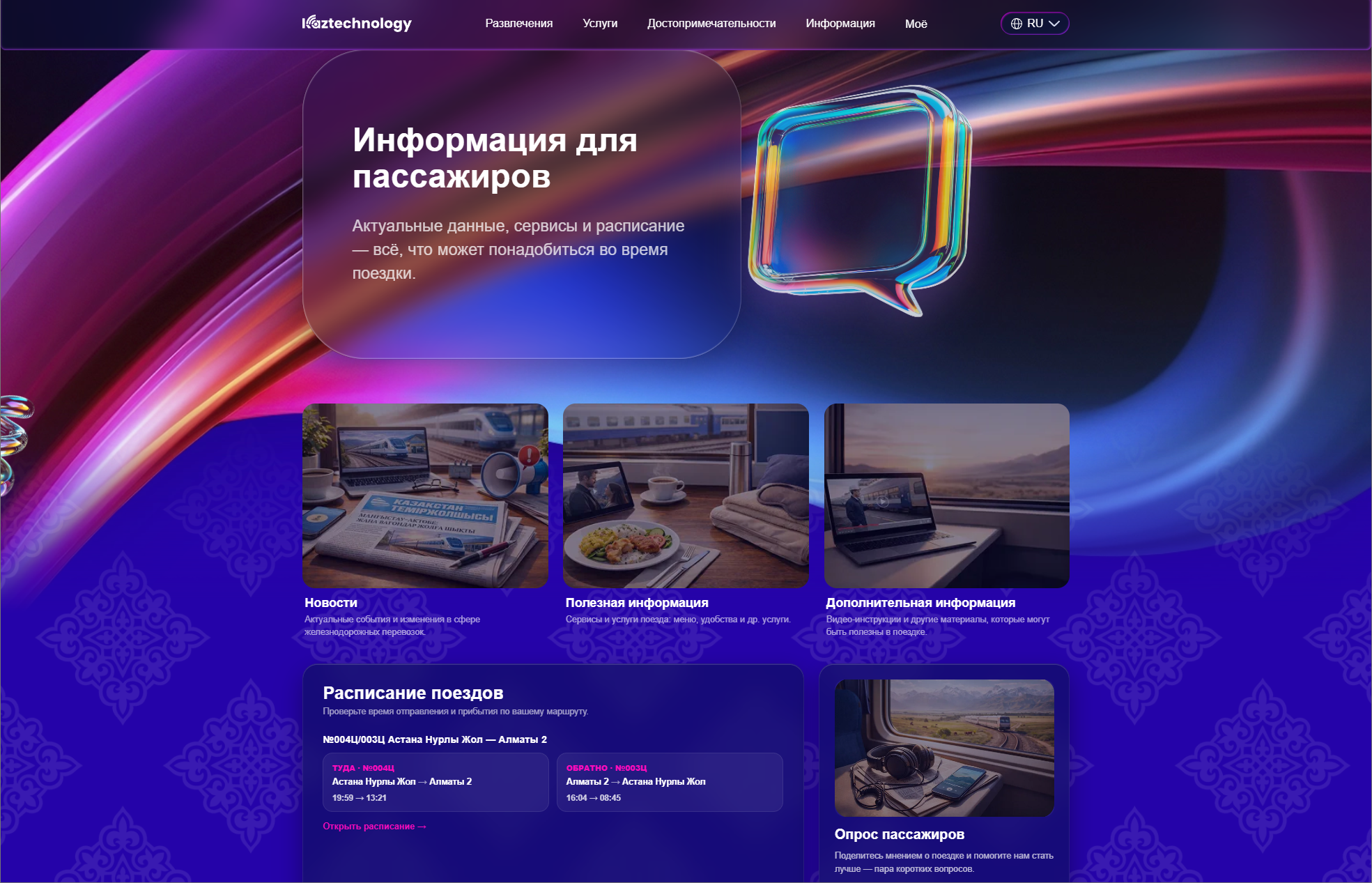 Пойыз туралы