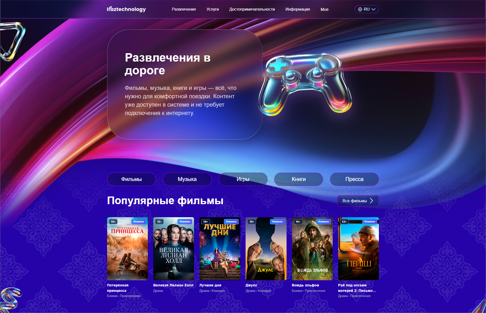 Жолдағы ойын-сауық