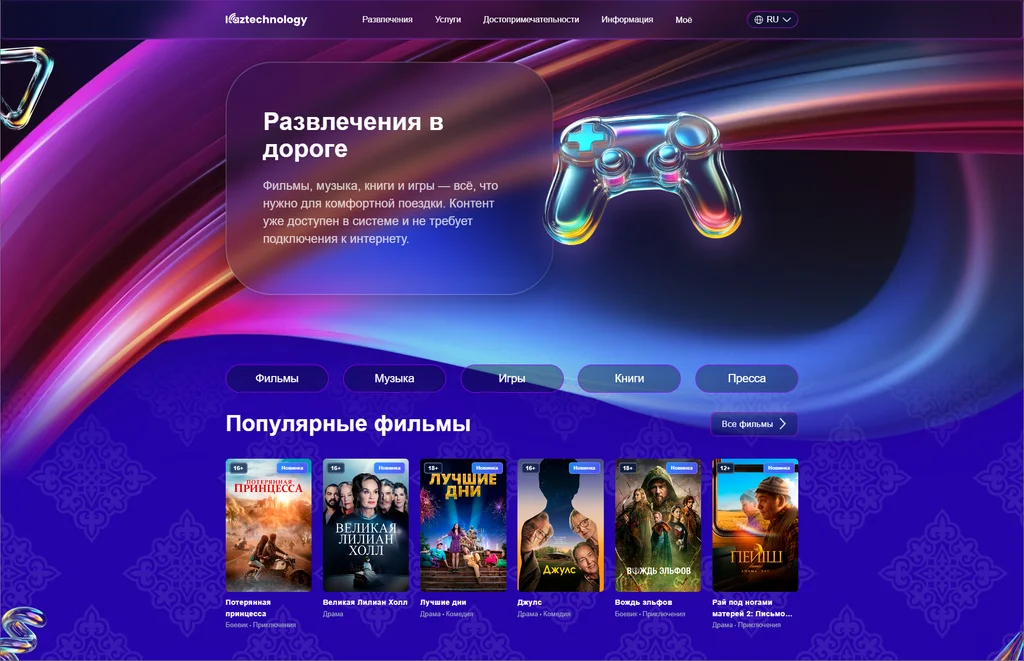 Жолдағы ойын-сауық